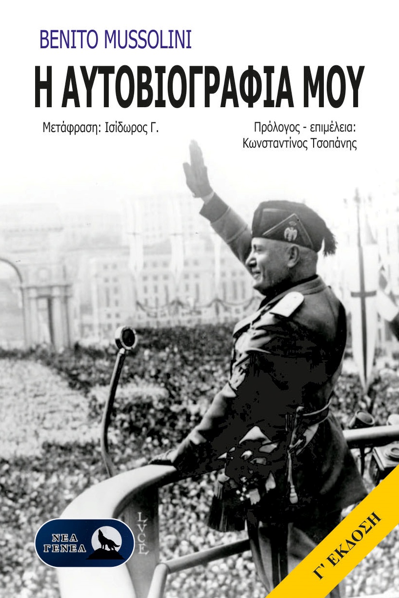 Η αυτοβιογραφία μου